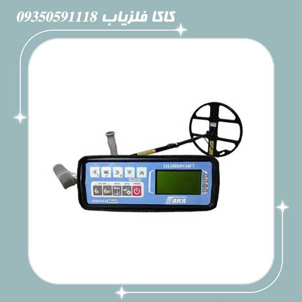 فلزیاب آکا سلنیوم