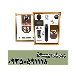 یون یاب چیست؟