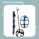 فلزیاب آکا سلنیوم - Image 3