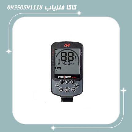 فلزیاب اکوناکس 700