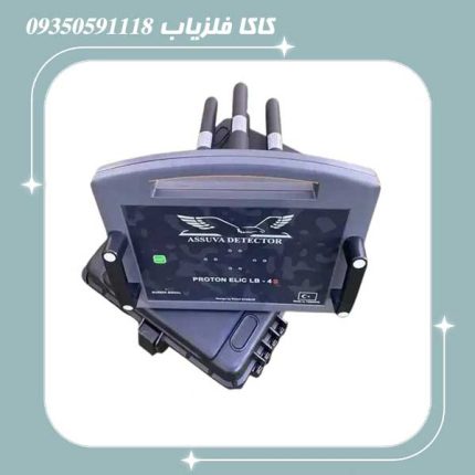فلزیاب پروتون 4 سنسور