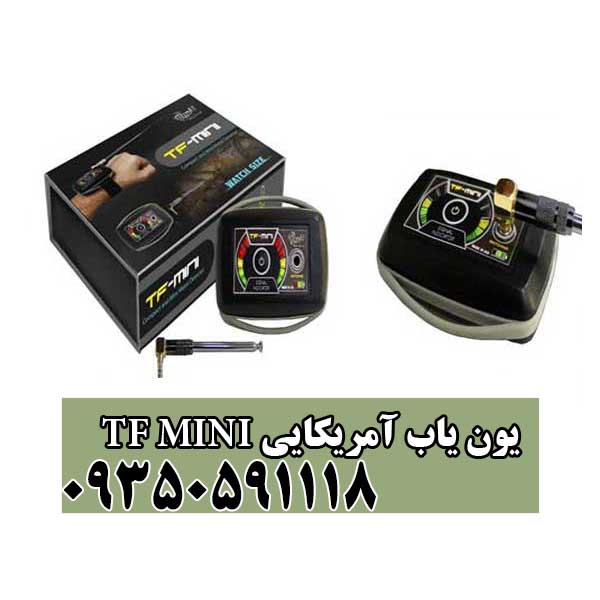 یون یاب آمریکایی TF MINI