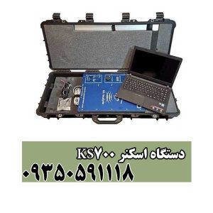دستگاه اسکنر KS700