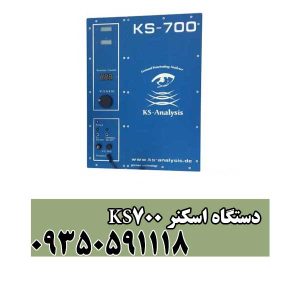 دستگاه اسکنر KS700