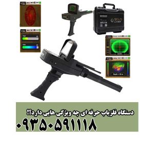دستگاه فلزیاب حرفه ای چه ویژگی هایی دارد؟!
