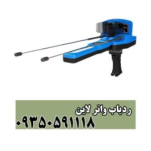ردیاب واتر لاین