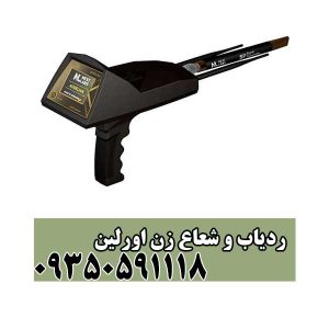 ردیاب و شعاع زن اورلین