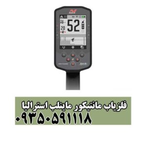 فلزیاب مانتیکور ماینلب استرالیا