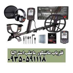 فلزیاب مانتیکور ماینلب استرالیا