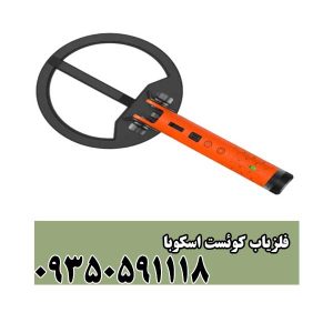 فلزیاب کوئست اسکوبا