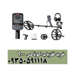 خرید فلزیاب اکوناکس 900