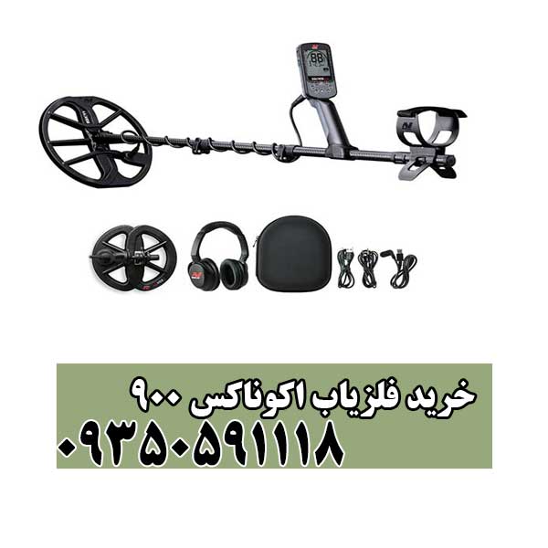 خرید فلزیاب اکوناکس 900