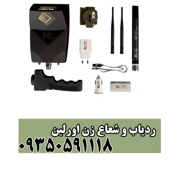 ردیاب و شعاع زن اورلین