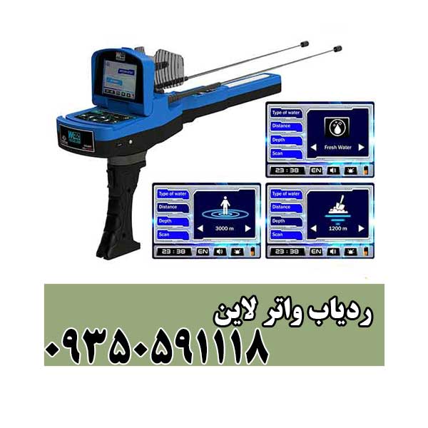 ردیاب واتر لاین