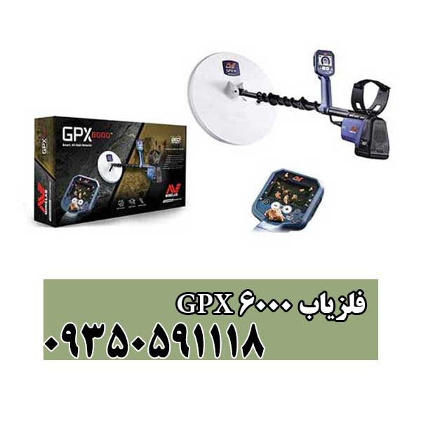 فلزیاب GPX 6000