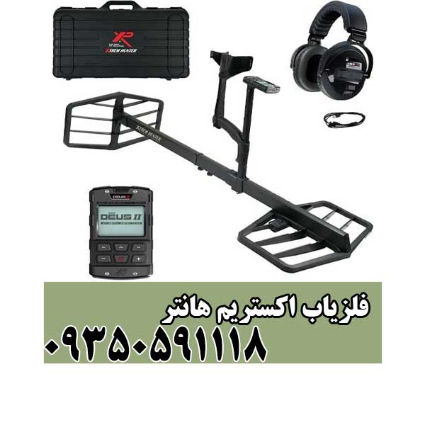 فلزیاب اکستریم هانتر