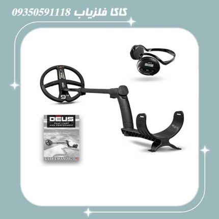 فلزیاب ایکس پی دئوس 1
