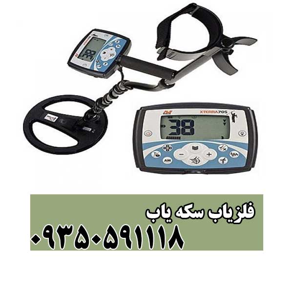 فلزیاب سکه یاب