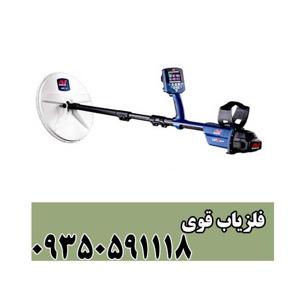 فلزیاب قوی