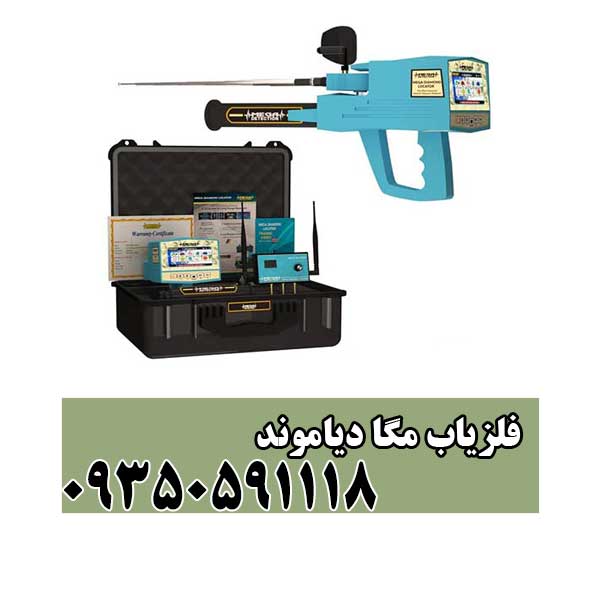فلزیاب مگا دیاموند
