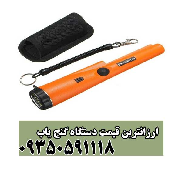 ارزانترین قیمت دستگاه گنج یاب