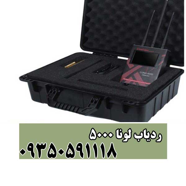 ردیاب لونا 5000