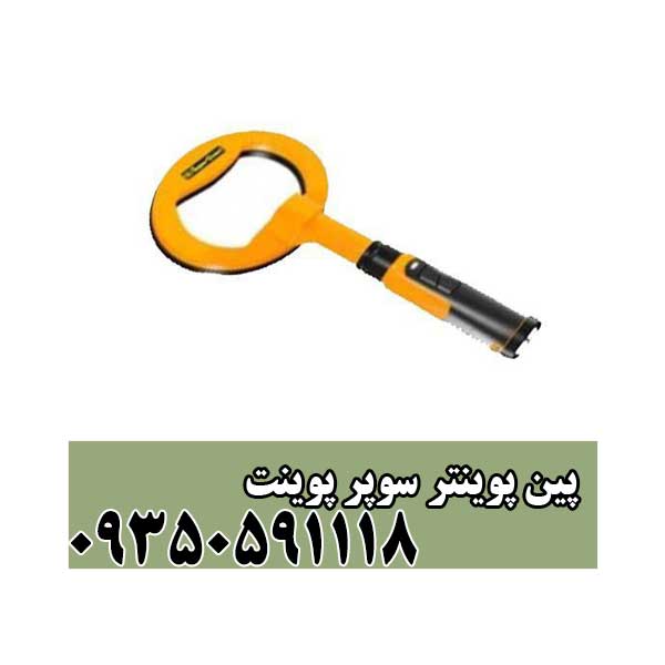 پین پوینتر سوپر پوینت